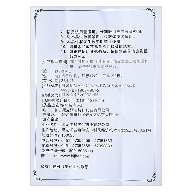 田七痛经胶囊,田七痛经胶囊,胶囊_24粒,集药方舟 | 药品零售 | 电商平台