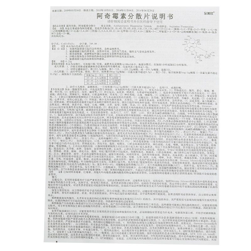 阿奇霉素分散片,阿奇霉素分散片,片剂_0.25g*12s,集药方舟 | 药品零售 | 电商平台