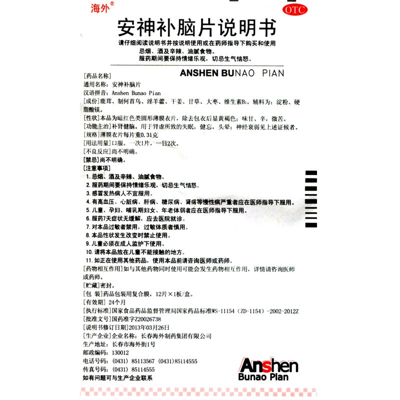 安神补脑片,安神补脑片,片剂_12片,集药方舟 | 药品零售 | 电商平台