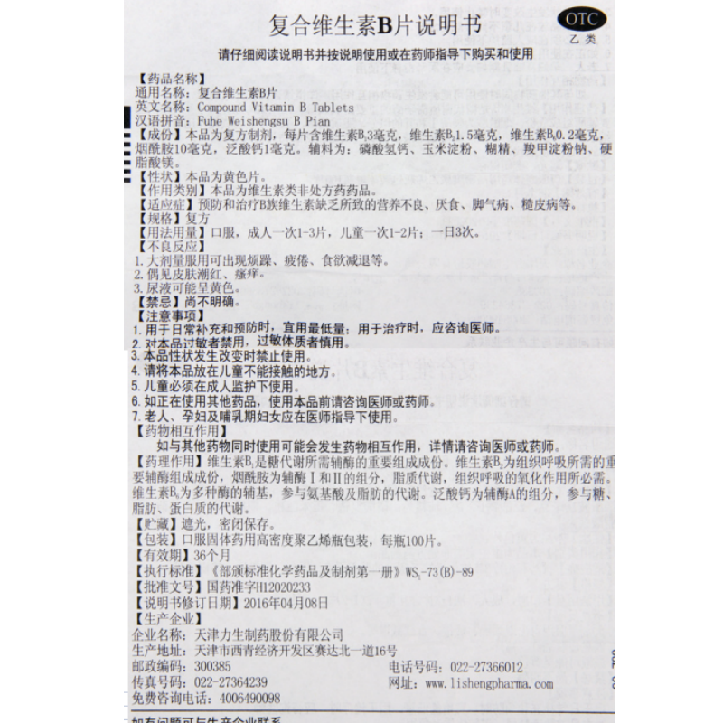 1商维商城演示版2测试3演示版4复合维生素B片5复合维生素B片67.167100片8片剂9天津力生制药股份有限公司
