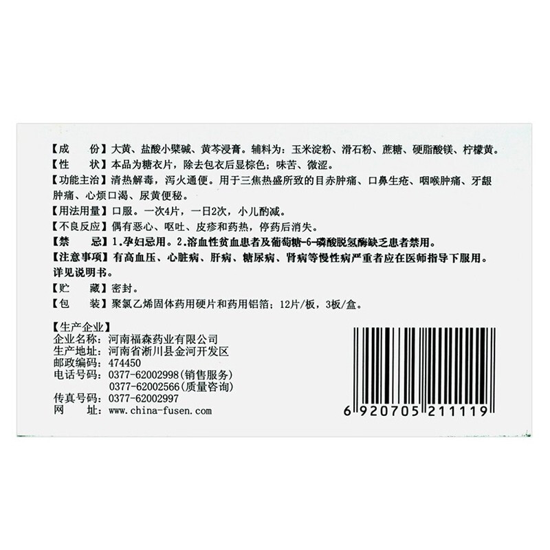 三黄片,三黄片,片剂_0.25g*36s,集药方舟 | 药品零售 | 电商平台