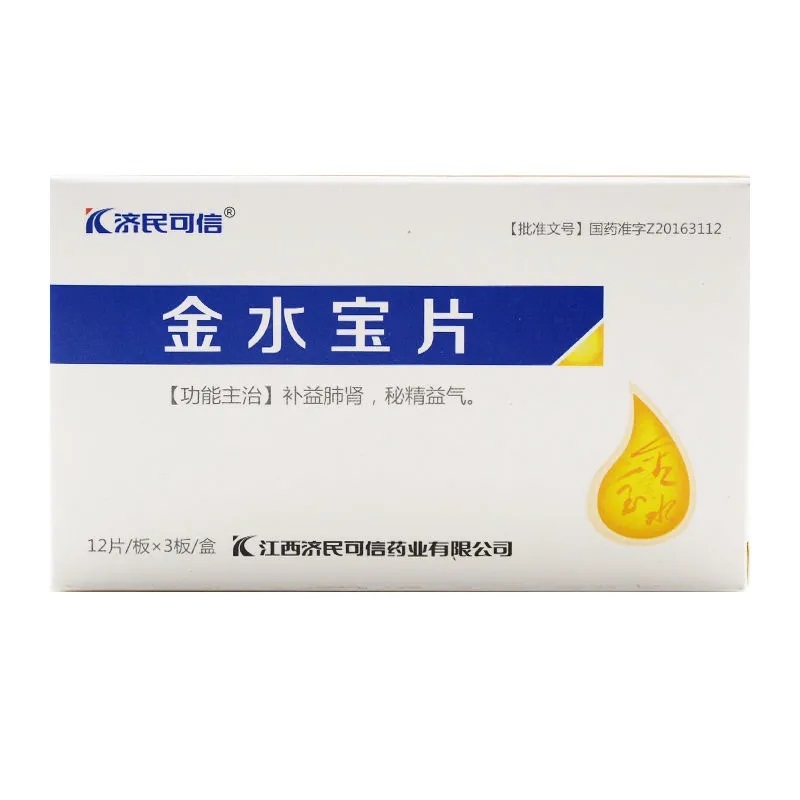 金水宝片,济民可信 金水宝片 0.42g*36片 补益肺肾 秘精益气 肺肾两虚 精气不足 久咳虚喘 神疲乏力 ,片剂_0.42g*36片,集药方舟宝家康网上药店