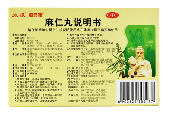 麻仁丸,麻仁丸 6g*10袋,丸剂_6g*10袋,集药方舟 | 药品零售 | 电商平台