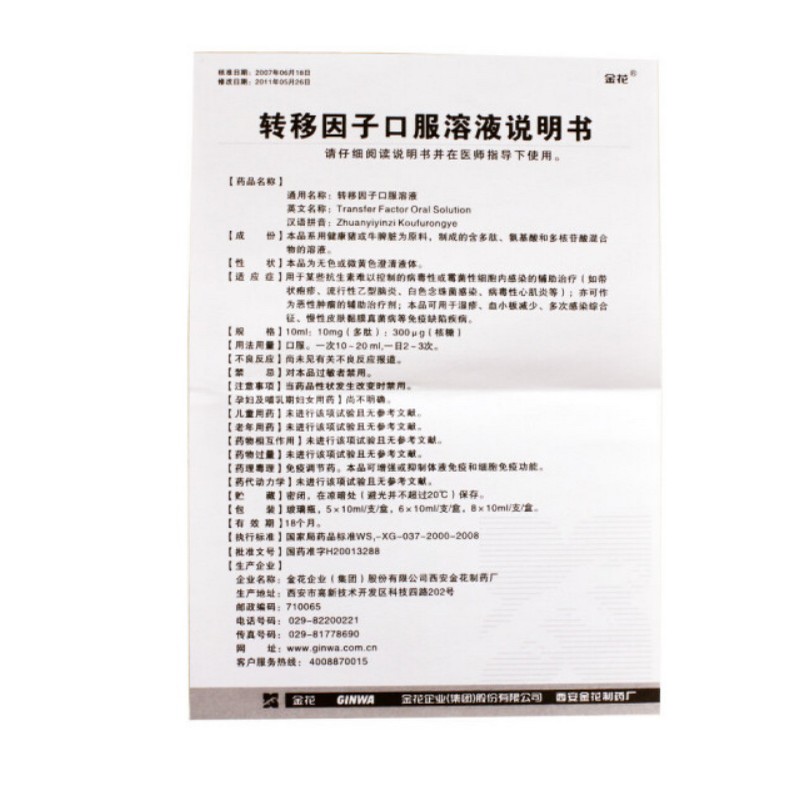 转移因子口服溶液,转移因子口服溶液,溶液剂_10ml*6支,集药方舟 | 药品零售 | 电商平台