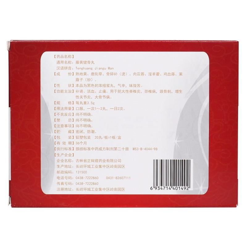 藤黄健骨丸,藤黄健古丸,丸剂_20丸,集药方舟 | 药品零售 | 电商平台