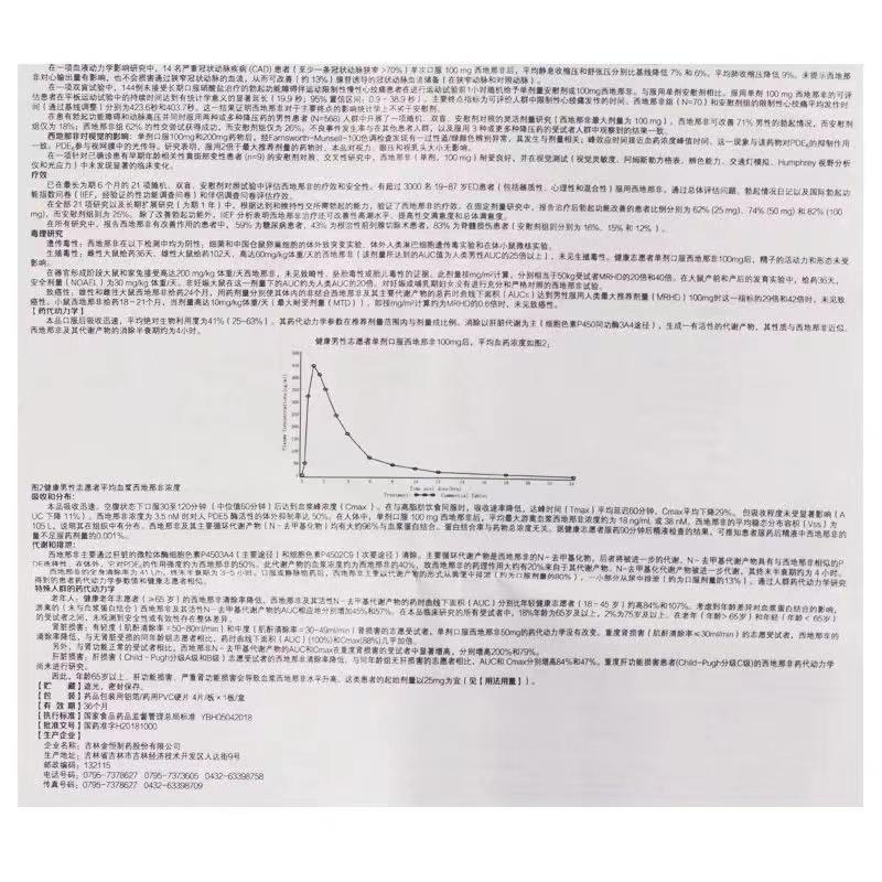 1易通鼎盛药房2易通鼎盛药房3易通鼎盛药房4枸橼酸西地那非片5枸橼酸西地那非片618.99750mg*4片8片剂9吉林金恒制药股份有限公司