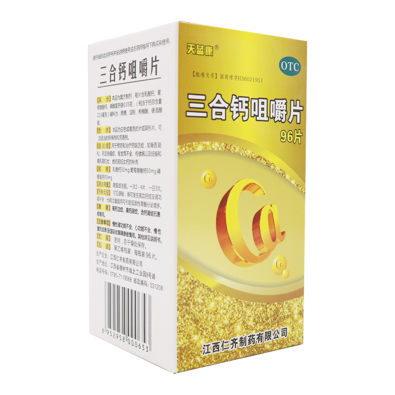 三合钙咀嚼片,三合钙咀嚼片,片剂_96片,集药方舟 | 药品零售 | 电商平台