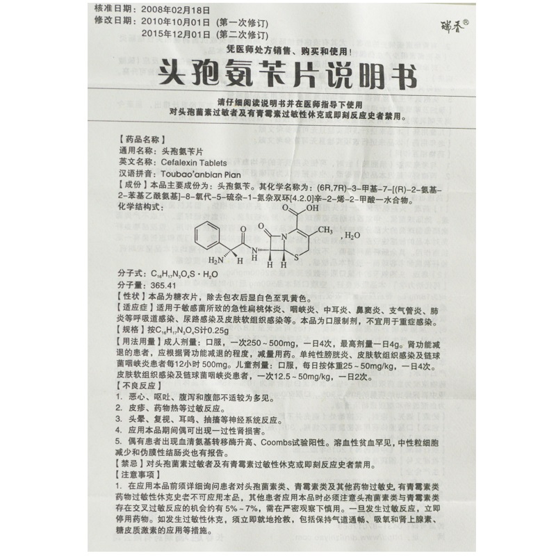 头孢氨苄片,头孢氨苄片,片剂_30片,集药方舟 | 药品零售 | 电商平台