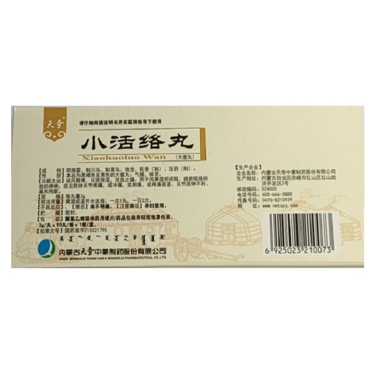 小活络丸,小活络丸,丸剂_3g*10丸,集药方舟 | 药品零售 | 电商平台