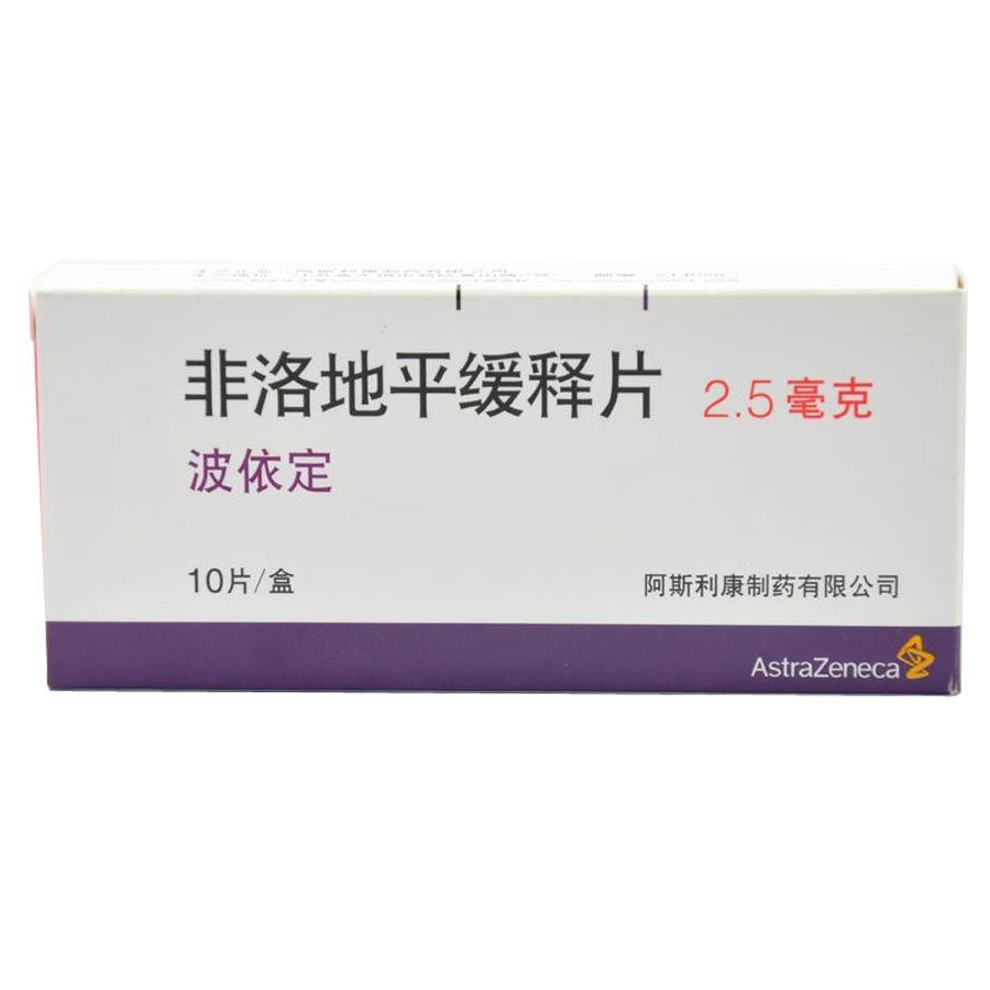 1商维商城演示版2测试3演示版4非洛地平缓释片（波依定）5非洛地平缓释片626.6072.5mg*10片89阿斯利康制药有限公司