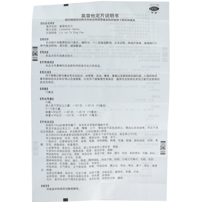 氯雷他定片,氯雷他定片(息斯敏),片剂_10mg*6s*2板,集药方舟 | 药品零售 | 电商平台