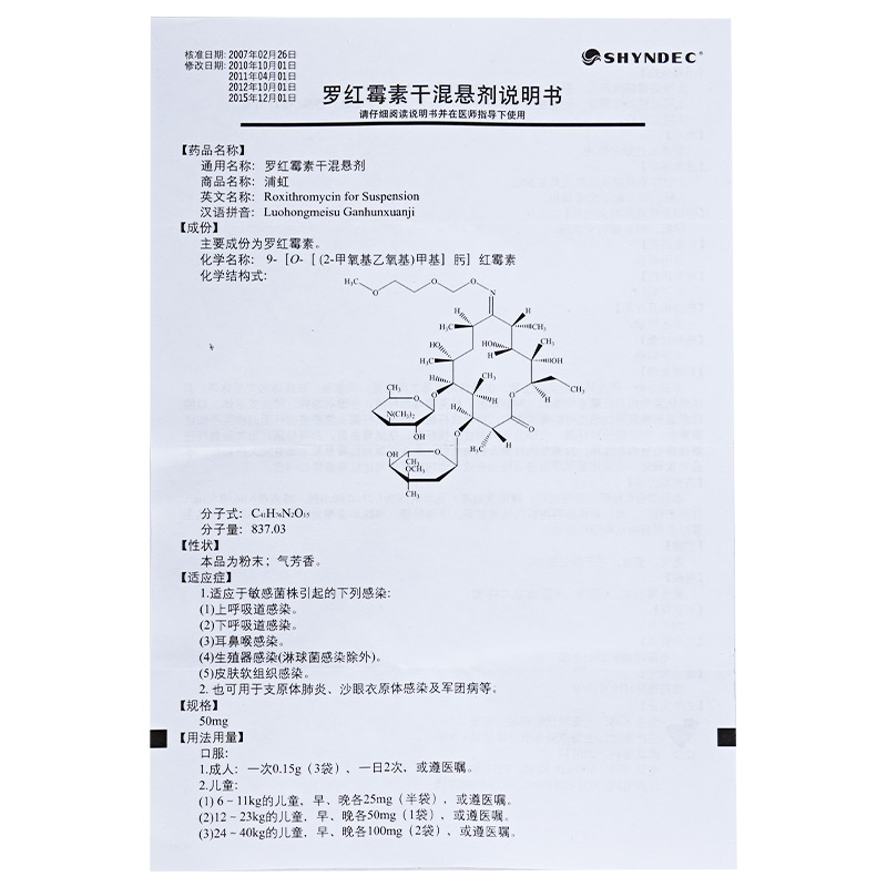 1商维商城演示版2测试3演示版4罗红霉素干混悬剂(浦红)5罗红霉素干混悬剂64.86750mg*6袋8口服液/口服混悬/口服散剂9上海现代制药股份有限公司