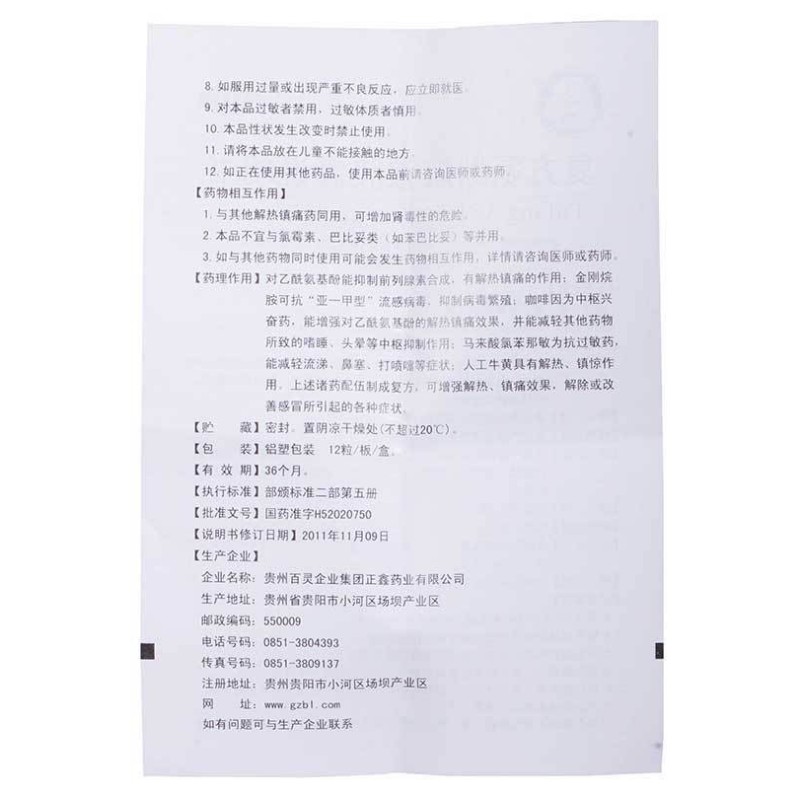 复方氨酚烷胺胶囊,复方氨酚烷胺胶囊(百灵鸟),胶囊_0.4g*12s,集药方舟 | 药品零售 | 电商平台