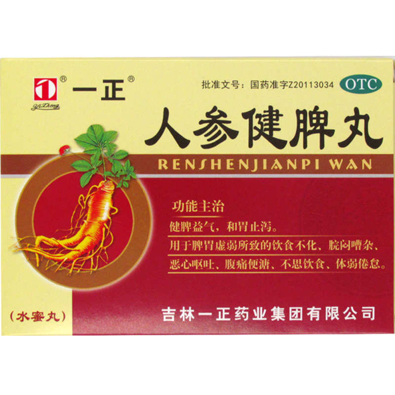 人参健脾丸
