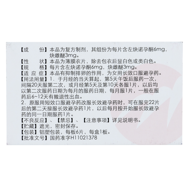 1商维商城演示版2测试3演示版4左炔诺孕酮炔雌醚片5左炔诺孕酮炔雌醚片613.0076片8片剂9华润紫竹药业有限公司