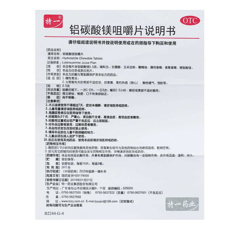 铝碳酸镁咀嚼片,铝碳酸镁咀嚼片,片剂_0.5gx20片/盒,集药方舟 | 药品零售 | 电商平台