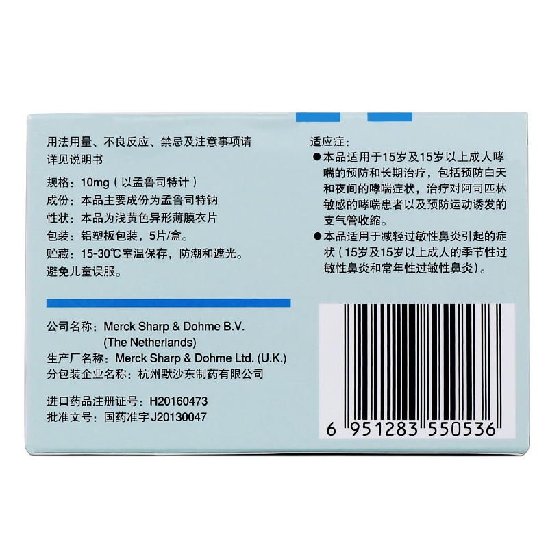 1商维商城演示版2测试3演示版4孟鲁司特钠咀嚼片(顺尔宁/10mg)5孟鲁司特钠片633.50710mg*5片8片剂9Merck Sharp &Dohme Ltd.(U.K.)