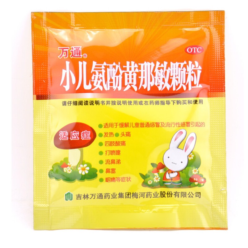 小儿氨酚黄那敏颗粒,小儿氨酚黄那敏颗粒,颗粒剂_6g*10袋,集药方舟 | 药品零售 | 电商平台