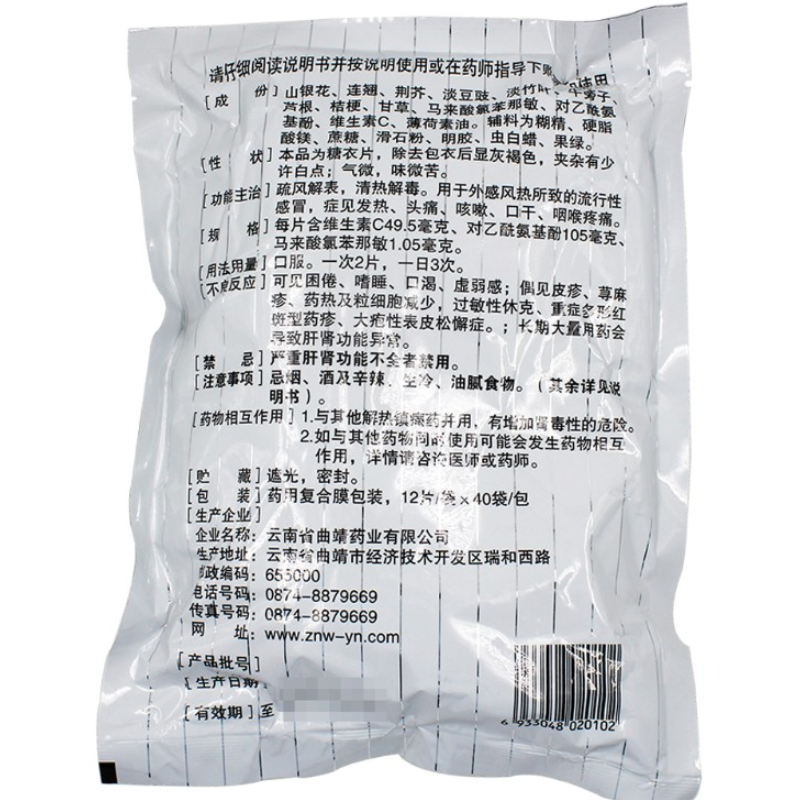 维C银翘片,维C银翘片,片剂_40袋*12片,集药方舟 | 药品零售 | 电商平台