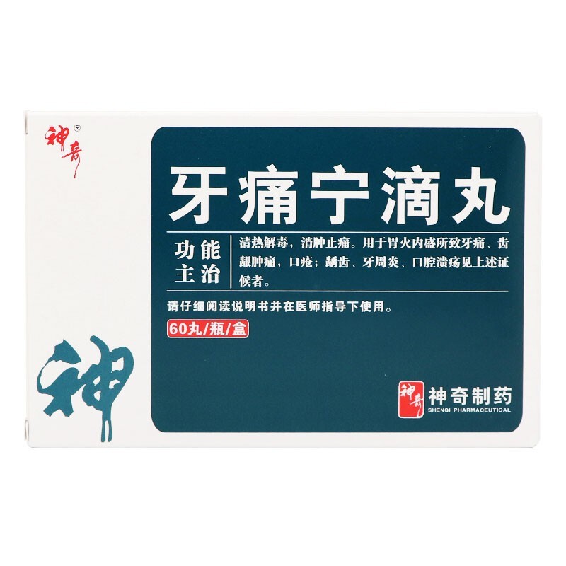 牙痛宁滴丸,神奇 牙痛宁滴丸 30mg*60丸 胃火内盛所致牙痛 齿龈肿痛 口疮 龋齿 牙周炎 口腔溃疡,丸剂_30mg*60丸,集药方舟宝家康网上药店