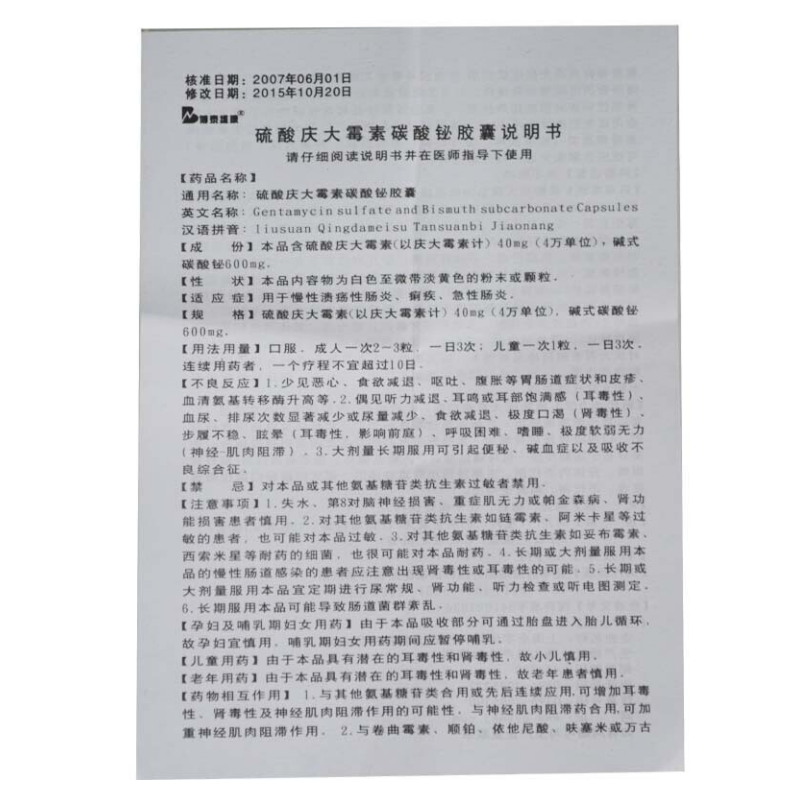 硫酸庆大霉素碳酸铋胶囊,硫酸庆大霉素碳酸铋胶囊,胶囊_10粒/盒,集药方舟 | 药品零售 | 电商平台