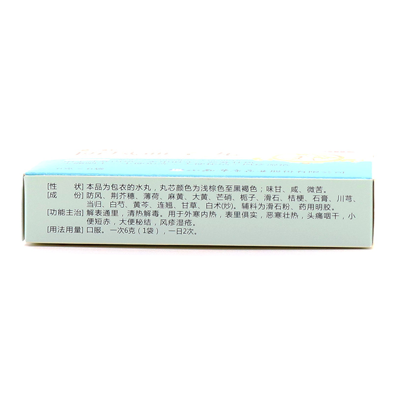 1商维商城演示版2测试3演示版4防风通圣丸5防风通圣丸63.7276g*6袋8丸剂9山西华康药业股份有限公司