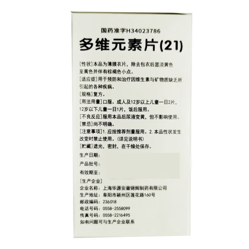 多维元素片(21),多维元素片(21),片剂_100片,集药方舟 | 药品零售 | 电商平台