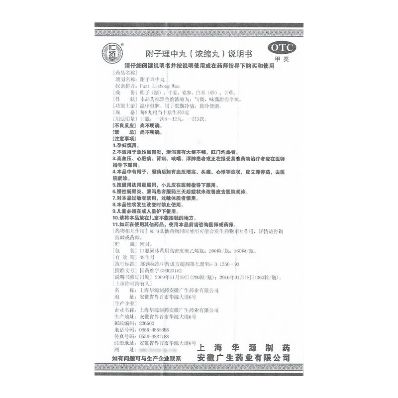 附子理中丸,附子理中丸(仁济堂),丸剂_200丸/瓶/盒,集药方舟 | 药品零售 | 电商平台