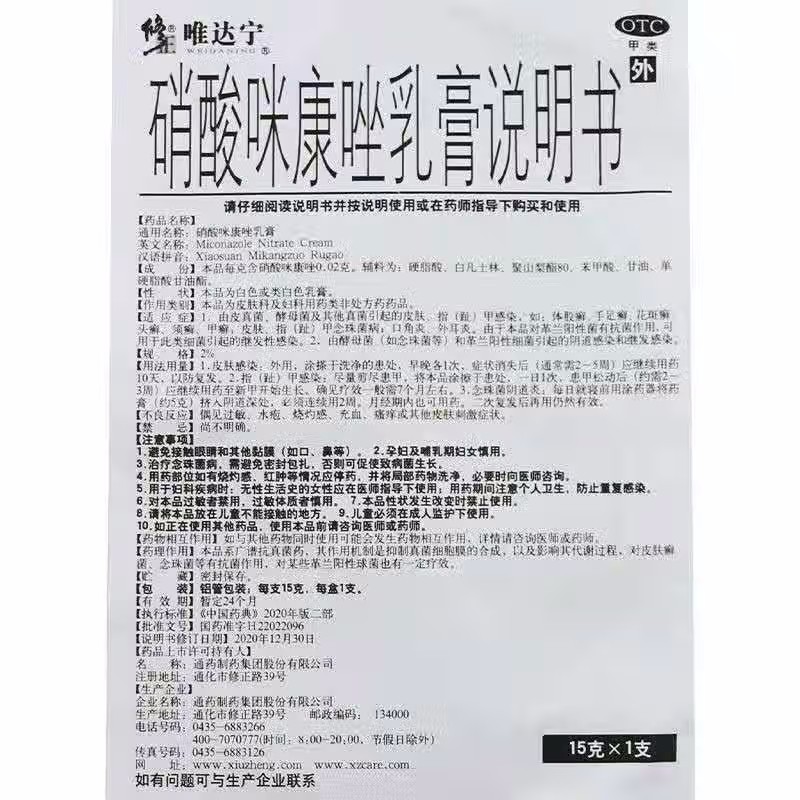 硝酸咪康唑乳膏,硝酸咪康唑乳膏,乳膏_15g,集药方舟 | 药品零售 | 电商平台
