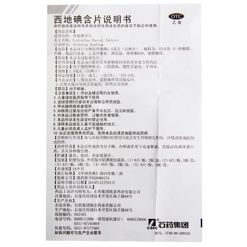 1商维商城演示版2测试3演示版4西地碘含片5西地碘含片614.5071.5mg*8片*3板8片剂9石药集团欧意药业有限公司