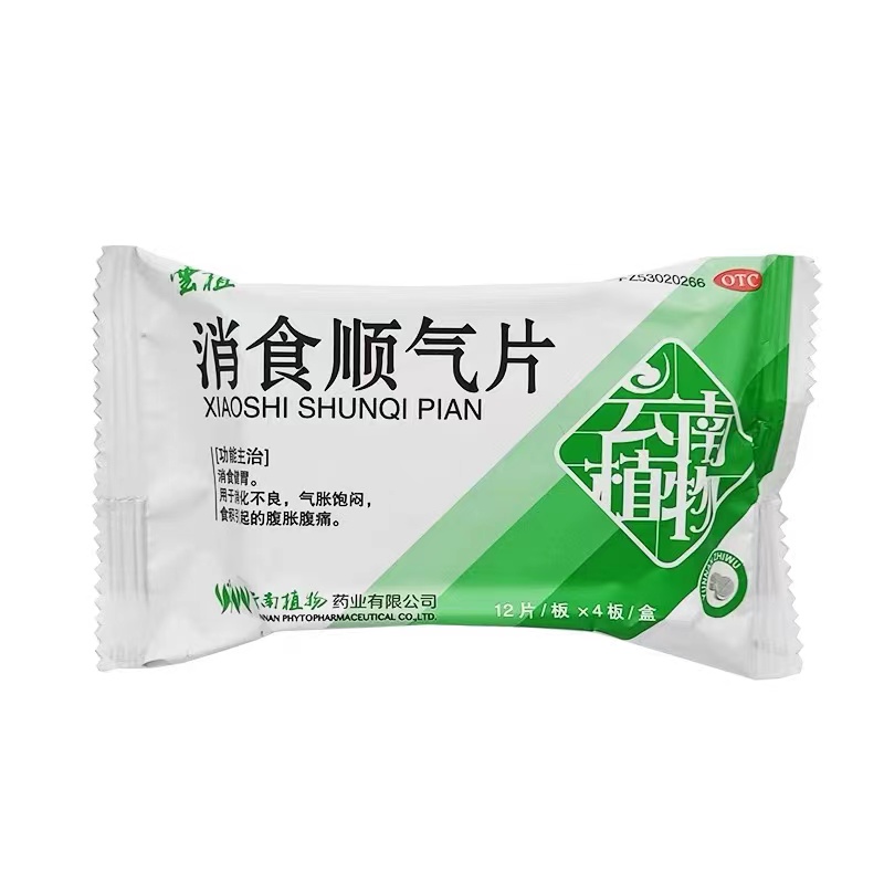 1商维商城演示版2测试3演示版4消食顺气片5消食顺气片622.49712片*4板8片剂9云南植物药业有限公司