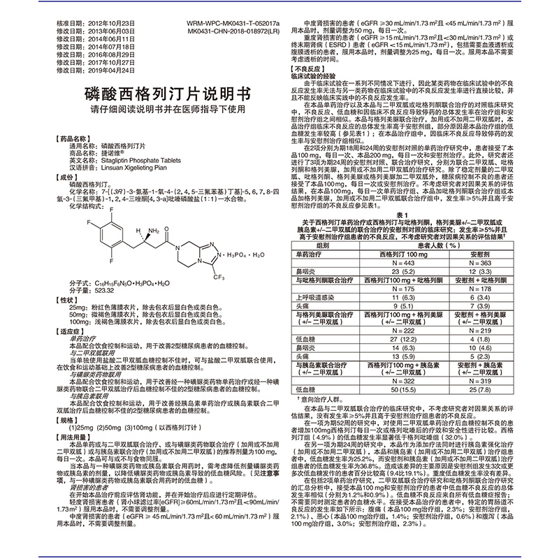 1易通鼎盛药房2易通鼎盛药房3易通鼎盛药房4磷酸西格列汀片5磷酸西格列汀片60.007100mg*7片*2板8片剂9英国Merck Sharp & Dohme Ltd. 分包装:杭州默沙东制药有限公司