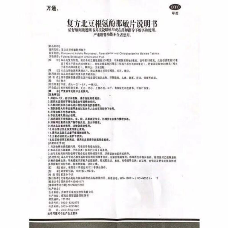 1商维商城演示版2测试3演示版4复方北豆根氨酚那敏片(万通)5复方北豆根氨酚那敏片610.40720片8片剂9吉林省天泰药业股份有限公司