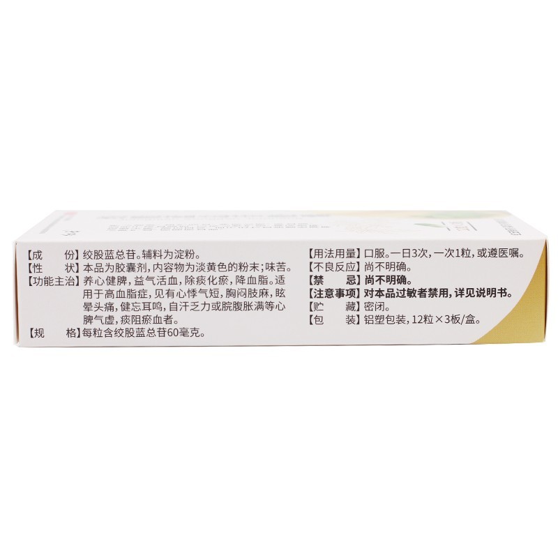 绞股蓝总苷胶囊,绞股蓝总苷胶囊,胶囊_12粒x3板/盒,集药方舟 | 药品零售 | 电商平台
