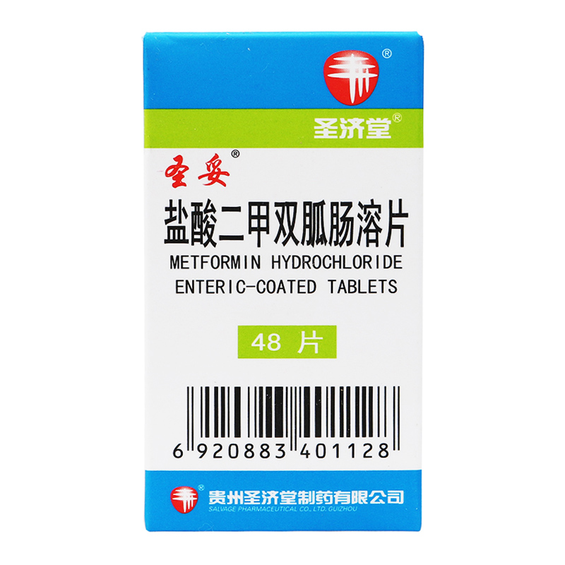 1商维商城演示版2测试3演示版4盐酸二甲双胍肠溶片5盐酸二甲双胍肠溶片68.80748片8片剂9贵州圣济堂制药有限公司