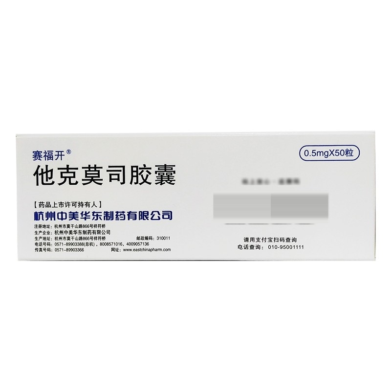 他克莫司胶囊,他克莫司胶囊,胶囊_0.5mg*50粒,集药方舟 | 药品零售 | 电商平台