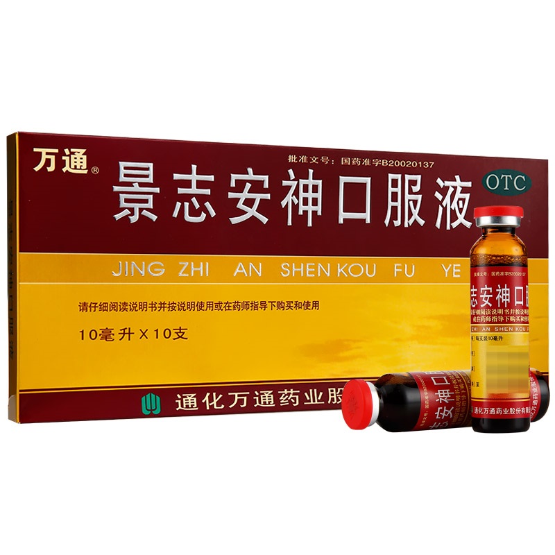 景志安神口服液,景志安神口服液,口服液/口服混悬/口服散剂_10ml*10支,集药方舟 | 药品零售 | 电商平台