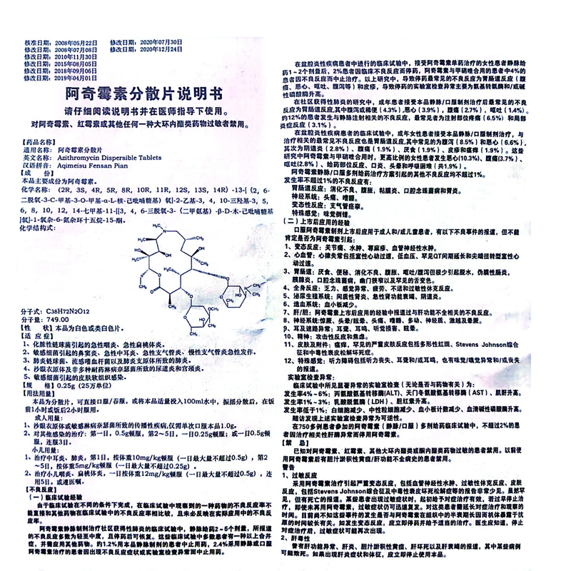 阿奇霉素分散片,阿奇霉素分散片,片剂_0.25g*8片*2板,集药方舟 | 药品零售 | 电商平台