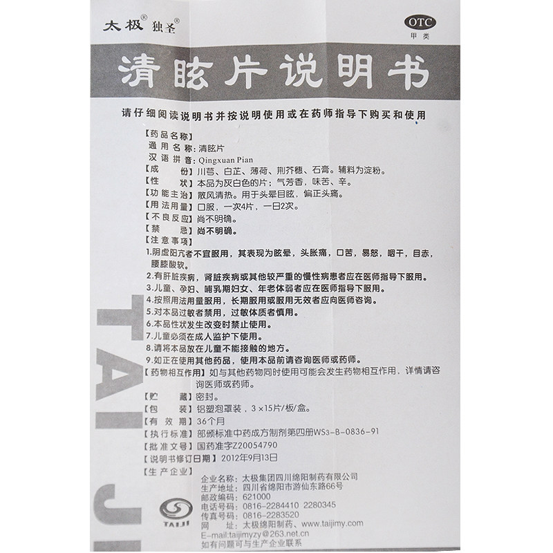 清眩片,清眩片,片剂_45片*盒,集药方舟 | 药品零售 | 电商平台