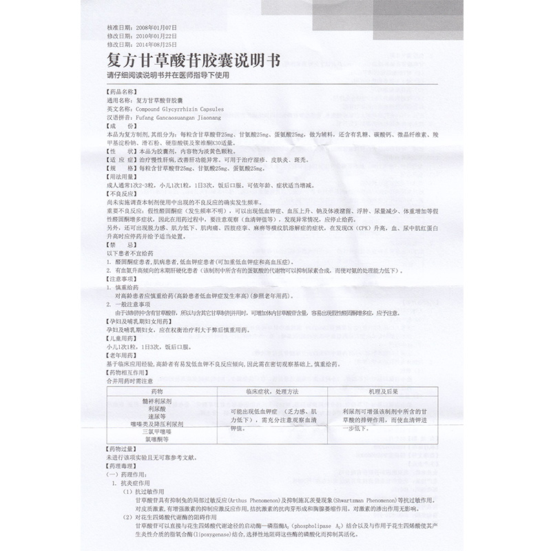 1商维商城演示版2测试3演示版4复方甘草酸苷胶囊(凯因甘乐)5复方甘草酸苷胶囊630.00740粒8胶囊9北京凯因科技股份有限公司