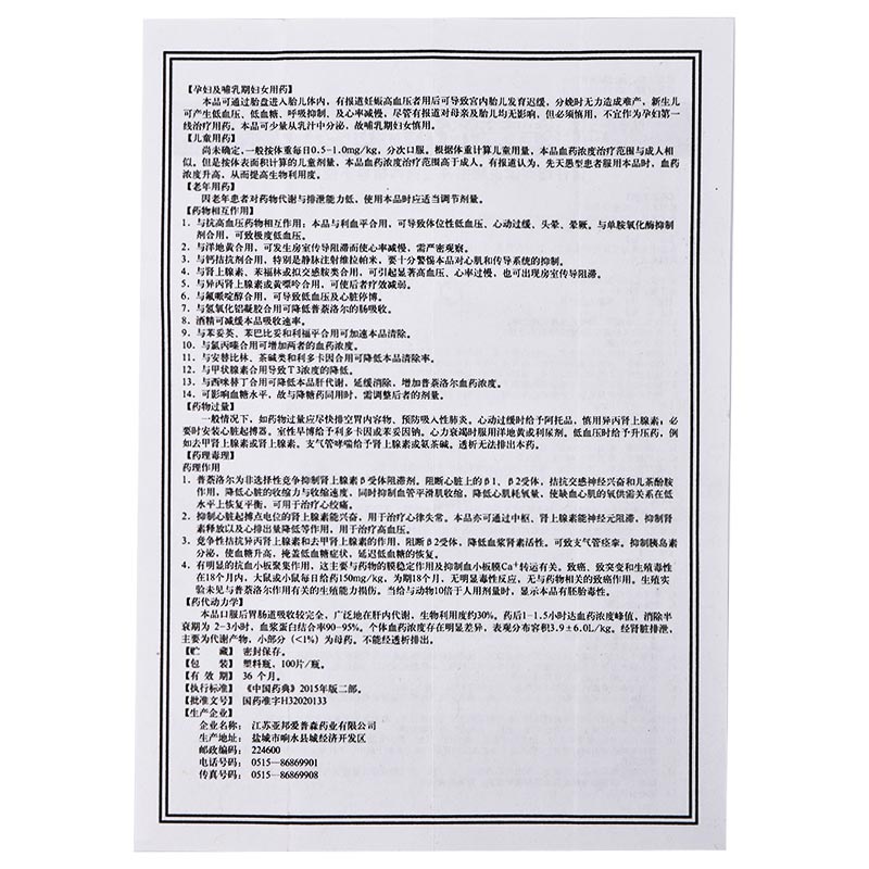 1商维商城演示版2测试3演示版4盐酸普萘洛尔片5盐酸普萘洛尔片624.80710mg*100片8片剂9江苏亚邦爱普森药业有限公司