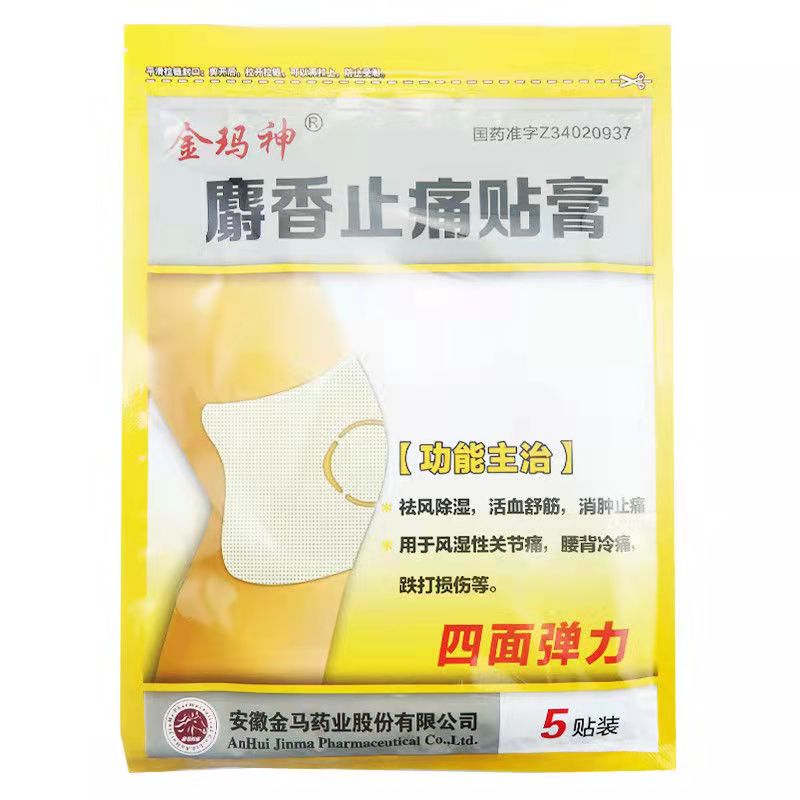 麝香止痛贴膏,麝香止痛贴膏,贴膏_18cmx12cmx5贴x4袋/盒,集药方舟 | 药品零售 | 电商平台