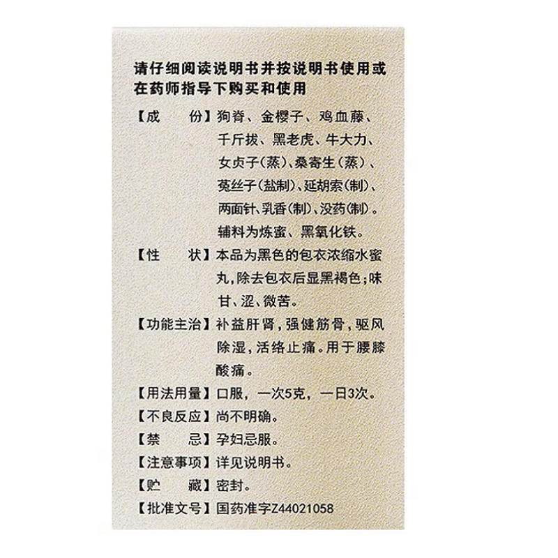 舒筋健腰丸,舒筋健腰丸,丸剂_45g,集药方舟 | 药品零售 | 电商平台