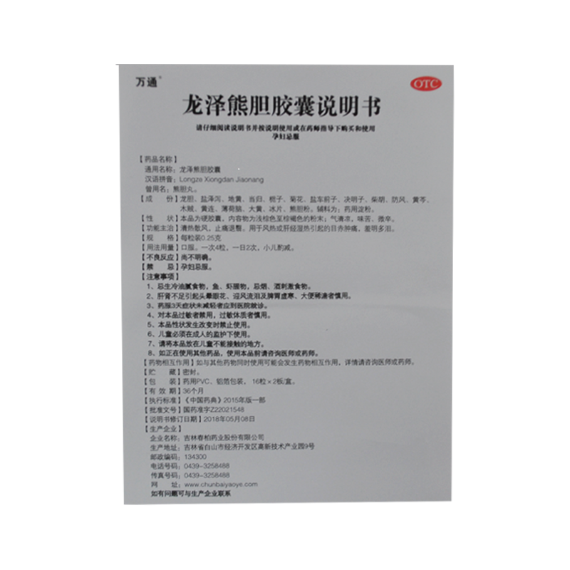 龙泽熊胆胶囊,龙泽熊胆胶囊,胶囊_0.25g*16s*2板,集药方舟 | 药品零售 | 电商平台