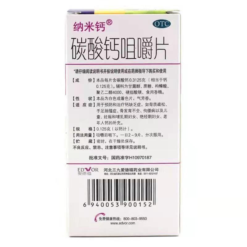 碳酸钙咀嚼片,碳酸钙咀嚼片（纳米钙,片剂_0.125克*60片,集药方舟 | 药品零售 | 电商平台