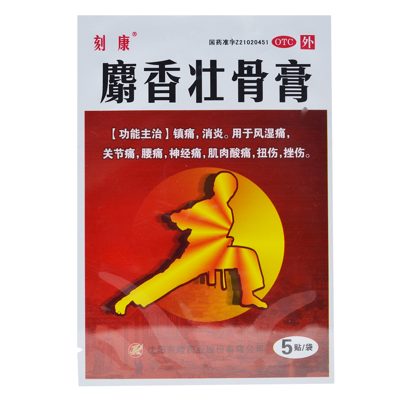 刻康 麝香壮骨膏,刻康 麝香壮骨膏,贴膏_7cm*10cm*5贴*2袋,集药方舟 | 药品零售 | 电商平台