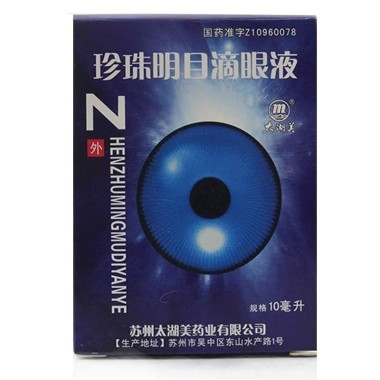 1商维商城演示版2测试3演示版4珍珠明目滴眼液5珍珠明目滴眼液617.90710ml89苏州太湖美药业有限公司