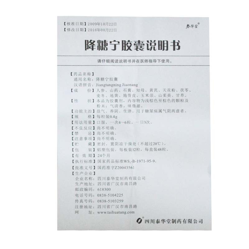 1商维商城演示版2测试3演示版4降糖宁胶囊(泰华堂)5降糖宁胶囊619.8070.4g*48粒8胶囊9四川泰华堂制药有限公司