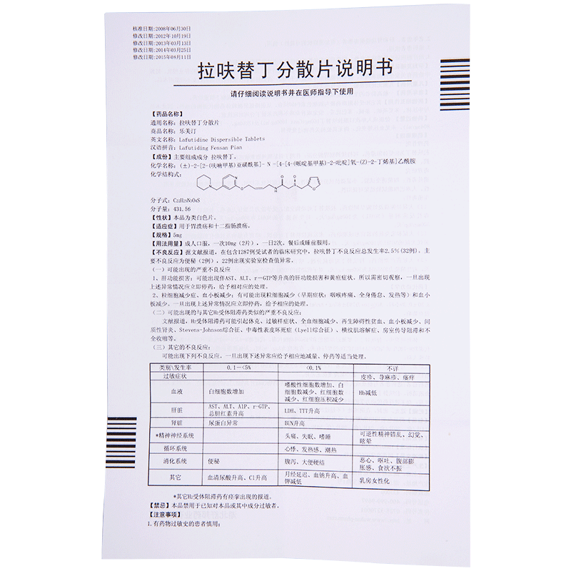 1商维商城演示版2测试3演示版4拉呋替丁分散片5拉呋替丁分散片639.5675mg*12片8片剂9湖北舒邦药业有限公司