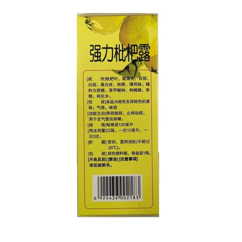 强力枇杷露,强力枇杷露万通,糖浆剂_120毫升*瓶,集药方舟 | 药品零售 | 电商平台